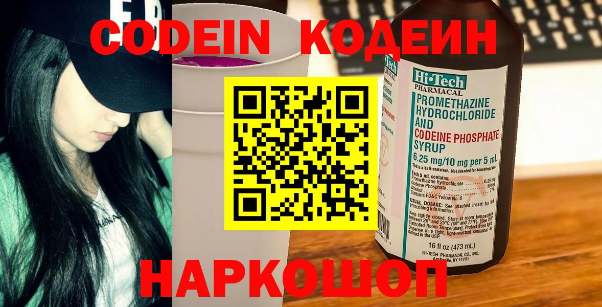 Кодеиновый сироп Lean напиток Lean (лин)  Codein напиток Lean (лин)  Вход с VPN  Воркута 