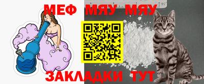 мяу мяу кристалл Апрелевка