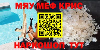 мяу мяу кристалл Апрелевка