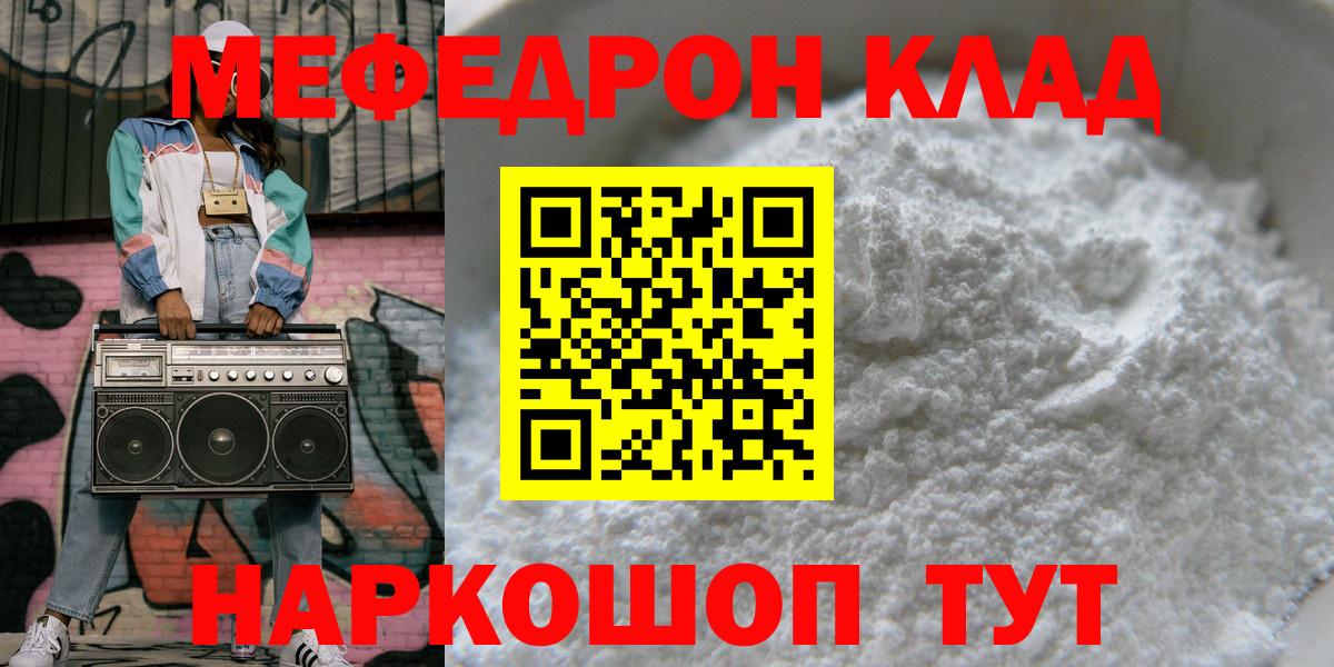 Меф мяу мяу кристаллы Воркута